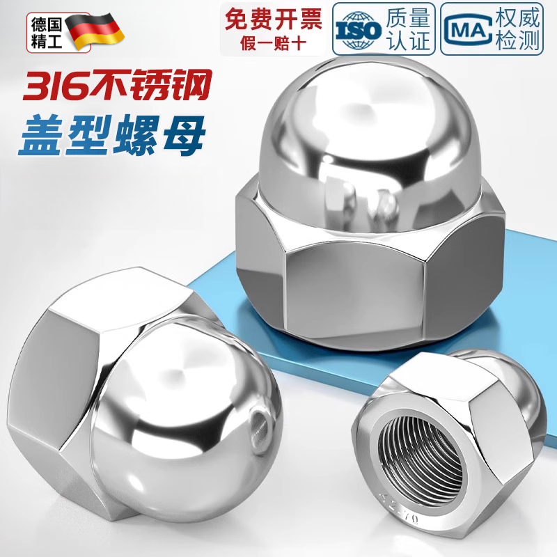 316不锈钢圆球头正牙螺母盖型形