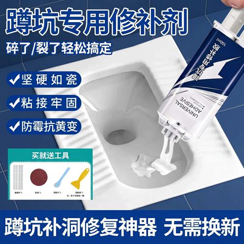 家用蹲便器修补胶厕所便池破洞补洞贴陶瓷马桶裂缝缺损修复防水胶