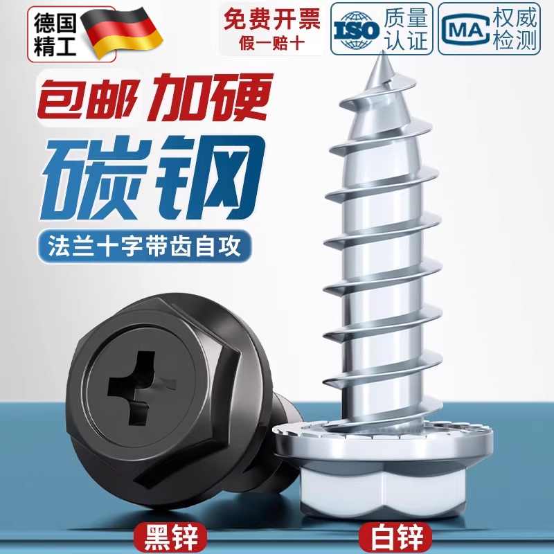 碳钢十字凹穴法兰面外六角自攻螺