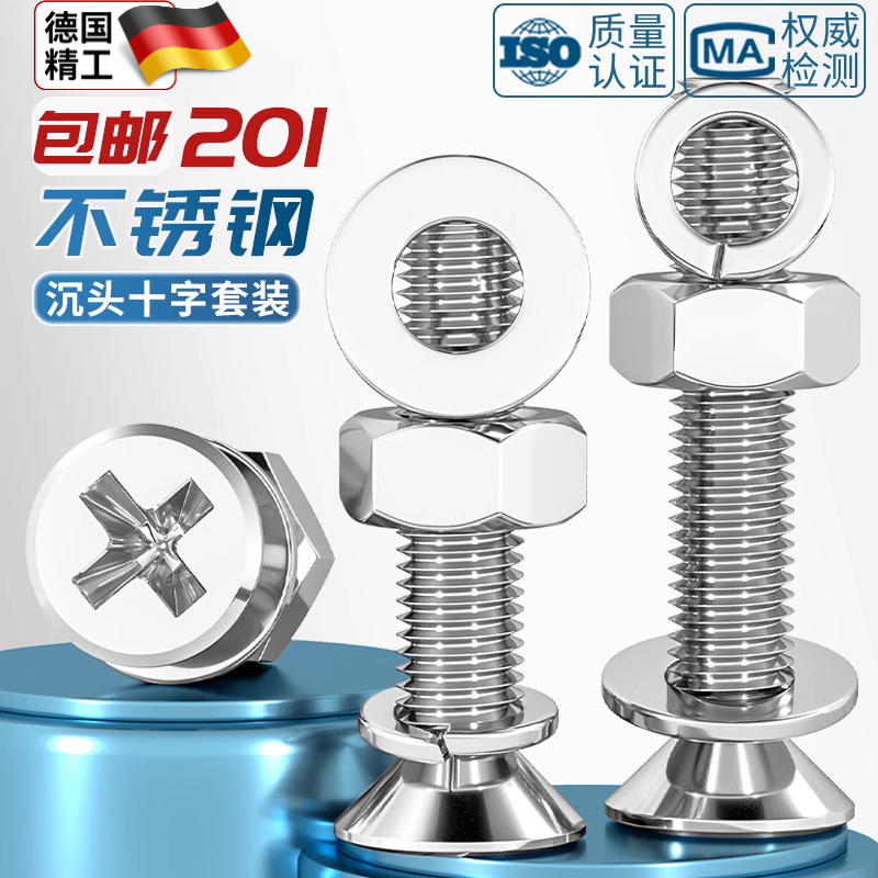 201不锈钢平头螺丝螺母套装大全