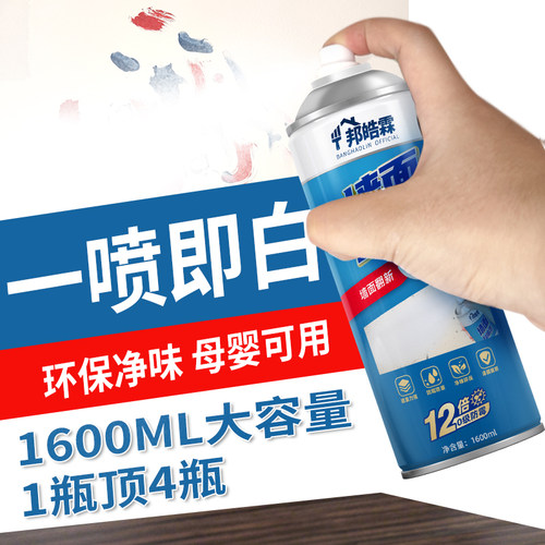 墙面自喷漆一喷还原墙面