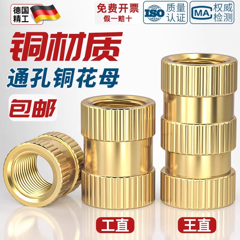 通孔注塑热熔铜螺母滚花螺母铜镶