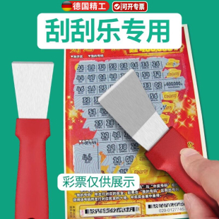 刮刮乐刮铲刮奖铲子刮彩票神器刮刮卡刮刀彩票专用刮铲小铲刀工具