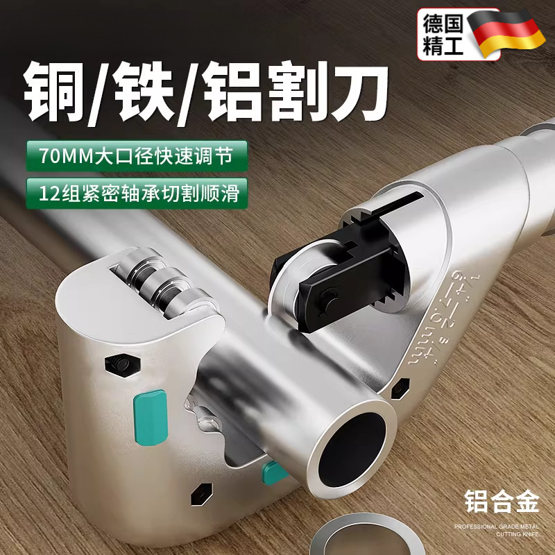 德国切管器管子割刀钢管铜铁管神