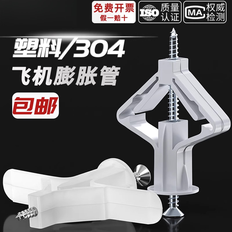 飞机胀管石膏板膨胀管塑料涨栓蝴