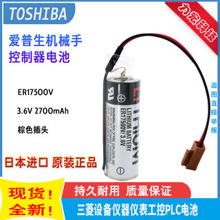 TOSHIBA东芝 ER17500V 3.6V 爱普生机械手R13B060007 锂电池