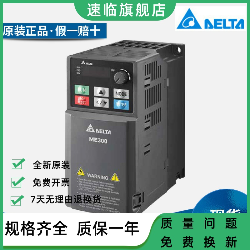 台达变频器ME300 VFD7A5/11AME21ANNAA单相220V1.5/2.2KW千瓦上海