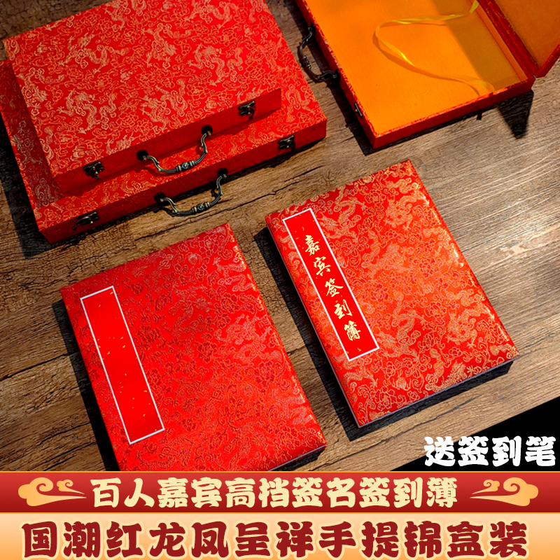 【送笔】百人年会商务大型会议签到簿婚礼嘉宾签名册签名本签到册礼金薄礼簿高档红色本子礼盒锦盒装陌知铭