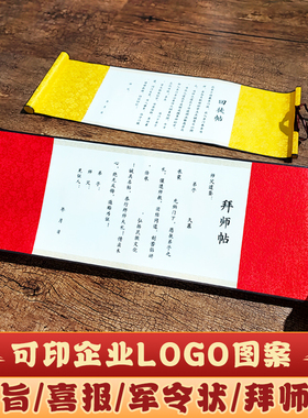 皇帝圣旨卷轴定制军令状仿古中式菜单来图印刷拜师帖邀请帖函奖状喜报表演道具婚书菜谱挑战书责任状迷你卷轴