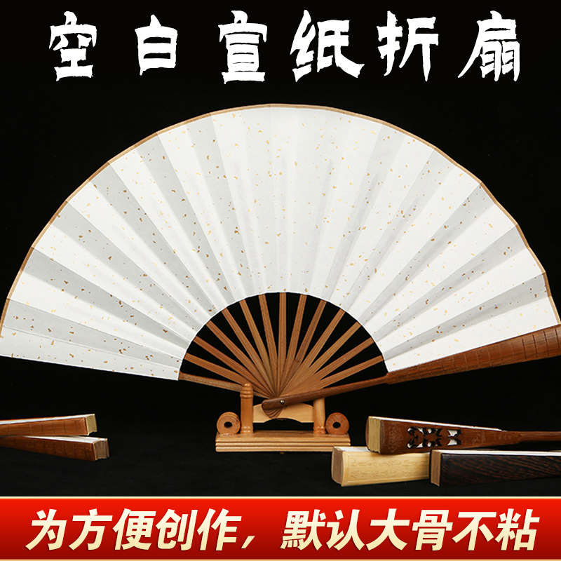 空白扇子折扇定制中国风古风书法毛笔创作洒金宣纸diy绘画礼品扇