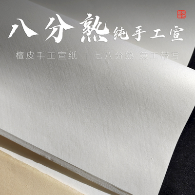 兼工带写用什么纸？就它了