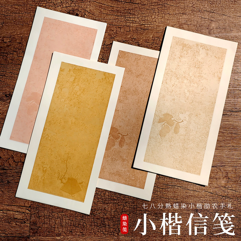 复古信笺宣纸中国信纸七八分熟宣小楷书法作品创作纸蜡染宣纸书写顺滑不洇墨诗词小品小字专用劭农手札日课纸图片