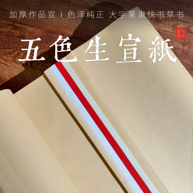 五色洒金生宣宣纸空白四尺对开大红黄纸洒金双面色彩色宣纸毛笔字作品
