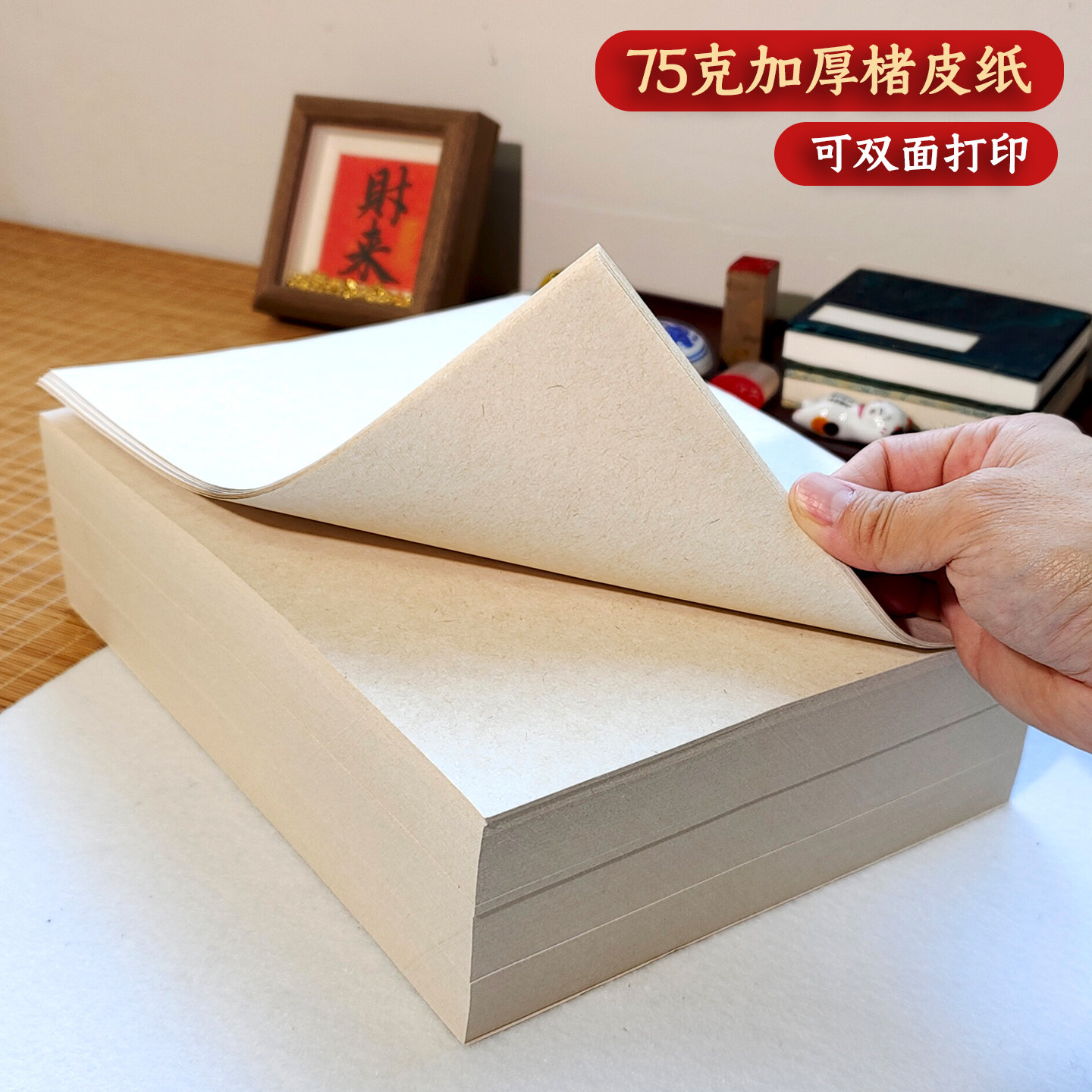 【可打印】75克加厚8K楮皮黄麻宣纸半生熟A4/A3学生毛笔字书法班8开国画生宣专用纸喷墨激光微喷双面打印宣纸