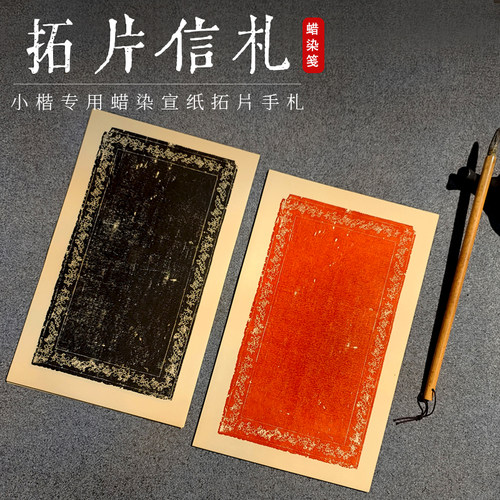 蜡染宣纸拓片信札朱砂红色做旧小楷信笺宣纸古风信纸古风复古信纸毛笔字小字专用宣纸创作用纸