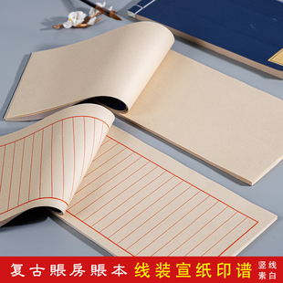 横款竖行本子古籍线装本账房账本小楷书法空白线装书古典笔记本日课手工印谱复古加厚宣纸记账簿本小清新