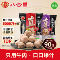 八合里手打双拼正宗潮汕牛肉丸牛筋丸1000g汕头特产火锅食材丸子