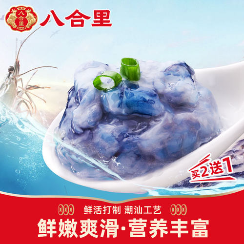八合里黑虎虾滑手打新鲜挤袋