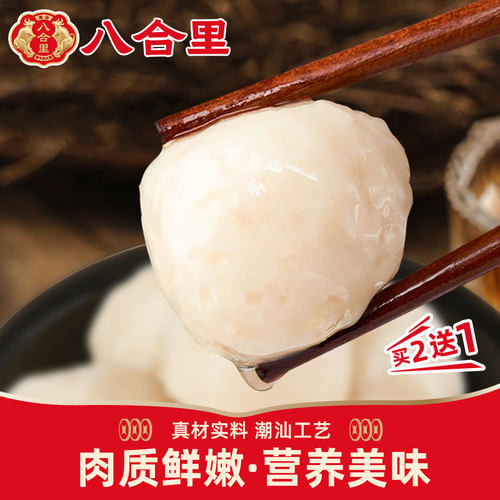 八合里手工实心鱼丸火锅食材丸子
