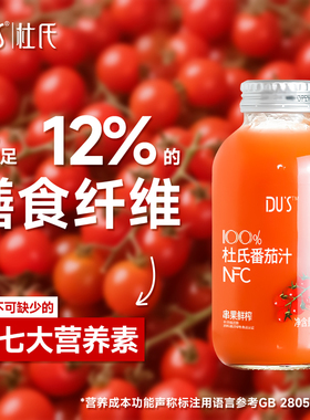 杜氏100%番茄汁NFC果蔬汁无添加零蔗糖纯原浆儿童孕妇饮料270ml*6