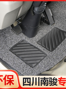 四川南骏瑞捷D20D30D50瑞吉J20DJ30D新祥康4.2米货车全包丝圈脚垫