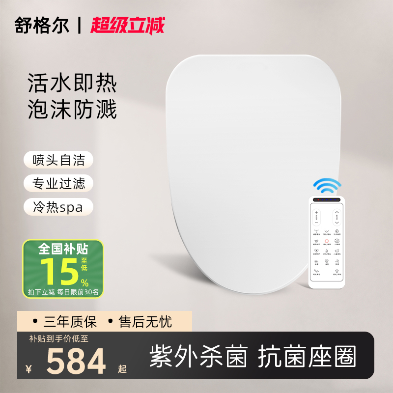 舒格尔399智能马桶盖即热式