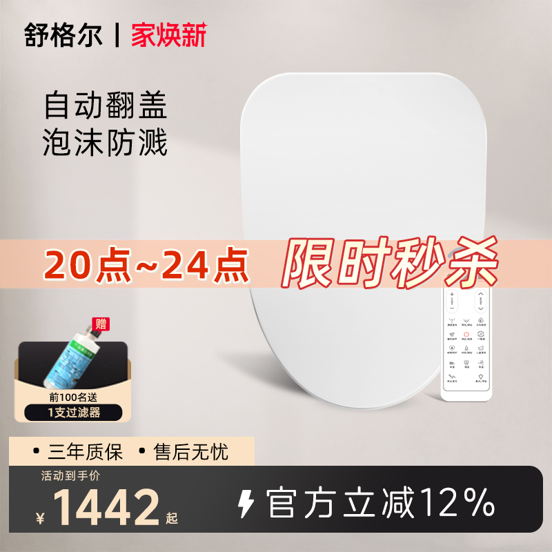 舒格尔399智能马桶盖即热式