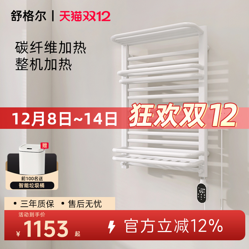 舒格尔901B电热毛巾架