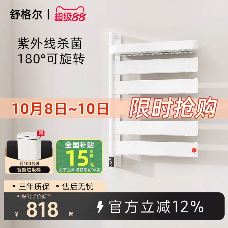 舒格尔冬科H500电热毛巾架紫外线杀菌碳纤维加热太空铝智能毛巾架
