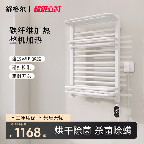 舒格尔901B电热毛巾架