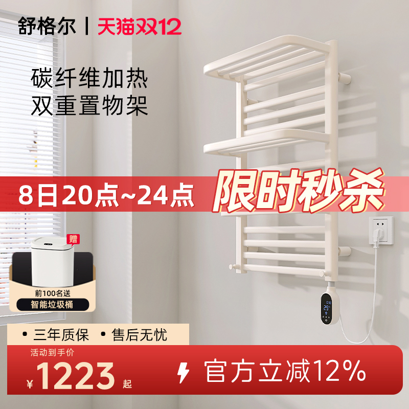 舒格尔电热毛巾架碳纤维整机加热