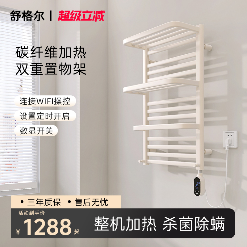 舒格尔电热毛巾架碳纤维整机加热