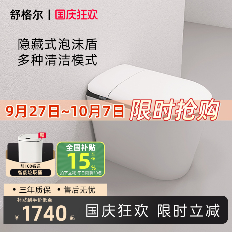 舒格尔K6智能马桶小户型专用短款自动翻盖泡沫盾紫外线杀菌坐便器