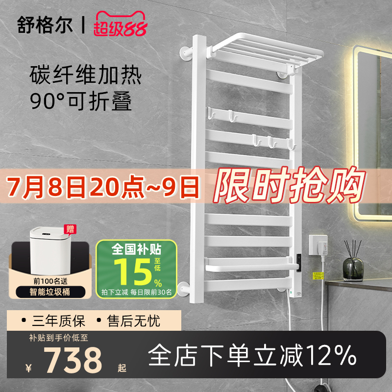 舒格尔M50电热毛巾架可折叠定时