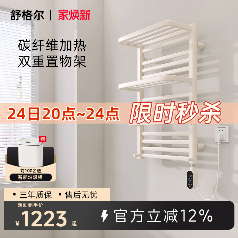 舒格尔电热毛巾架碳纤维整机加热