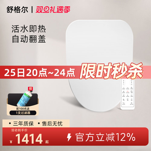 舒格尔399智能马桶盖即热式