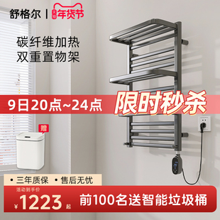 舒格尔908B电热毛巾架家用碳纤维整机加热除湿杀菌智能恒温定时