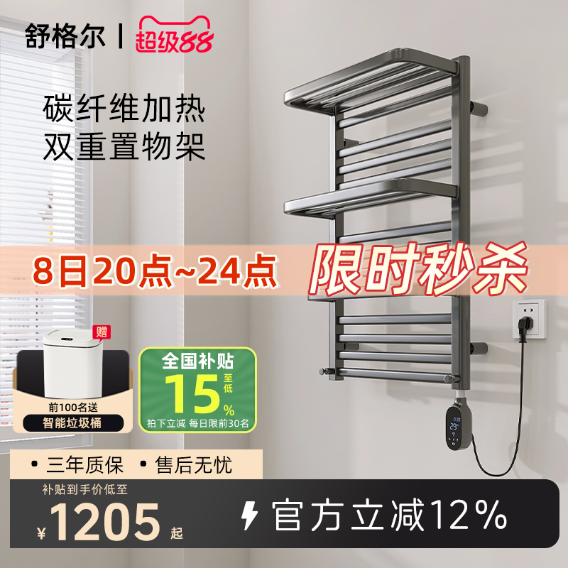 舒格尔电热毛巾架908B碳纤维