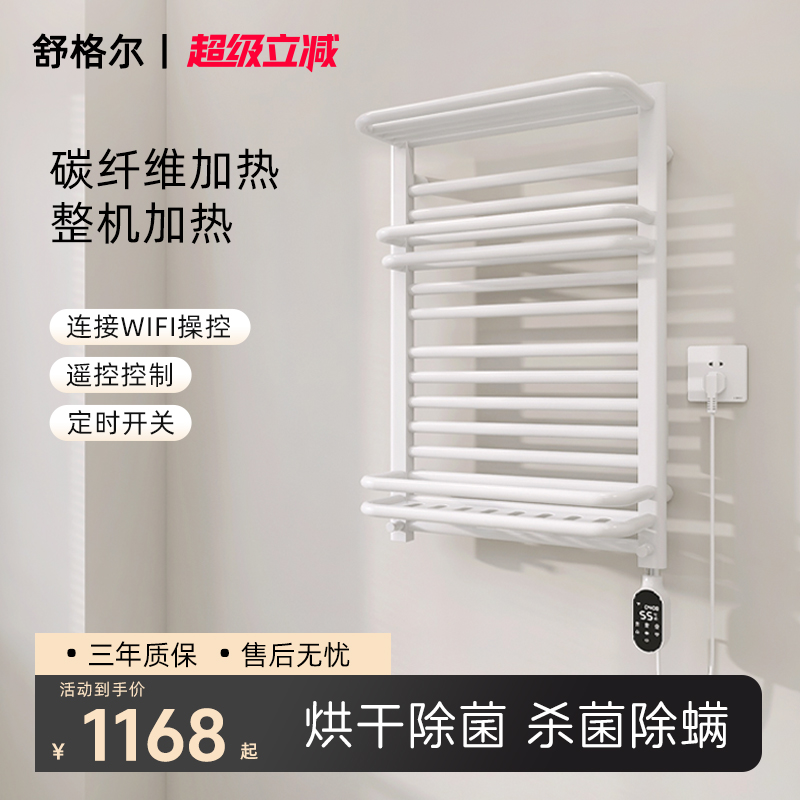 舒格尔901B电热毛巾架