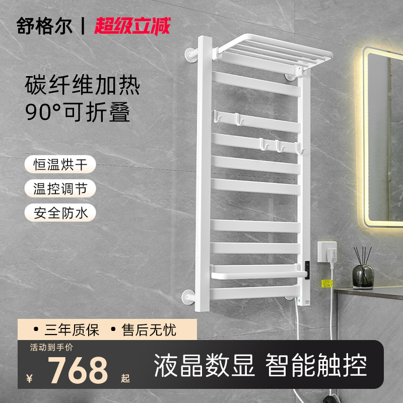 舒格尔M50电热毛巾架可折叠定时