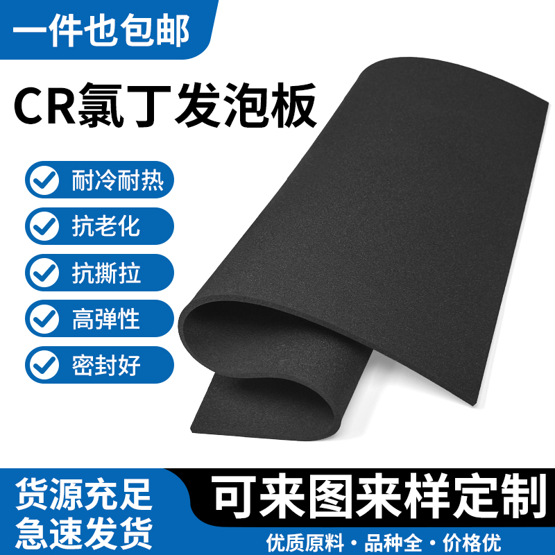 CR泡棉氯丁橡胶发泡板材料特种橡胶棉减震密封缓冲海棉包装抗氧化耐高温高弹泡棉垫可带背胶定做加工