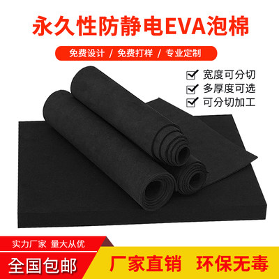 38度EVA黑色防静电泡棉材料