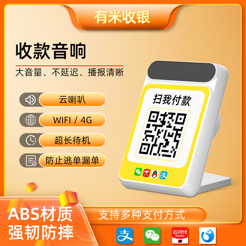 餐厅快餐移动wifi云喇叭4g云音响语音提示收银机播报器收钱音箱款