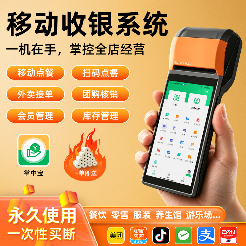 移动手持机收银系统软件一体机会员机收银系统管理一体机收款机