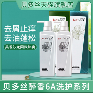 贝多丝洗发水去屑止痒控油蓬松护发素女柔顺顺滑发膜
