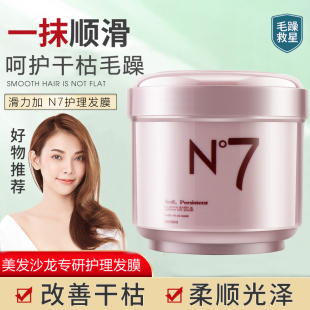 贝多丝N7发膜【沙龙专研】修护干枯毛躁分叉强韧烫染发丝柔顺正品