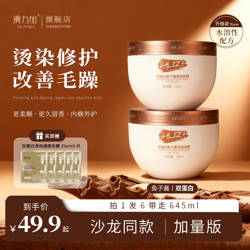 双蛋白鱼子酱发膜柔顺修护染烫受损干枯发质改善毛躁补水护发素