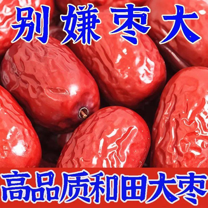 【净重无干燥剂】26年和田大枣新上架正宗红枣纯天然红枣大个饱满