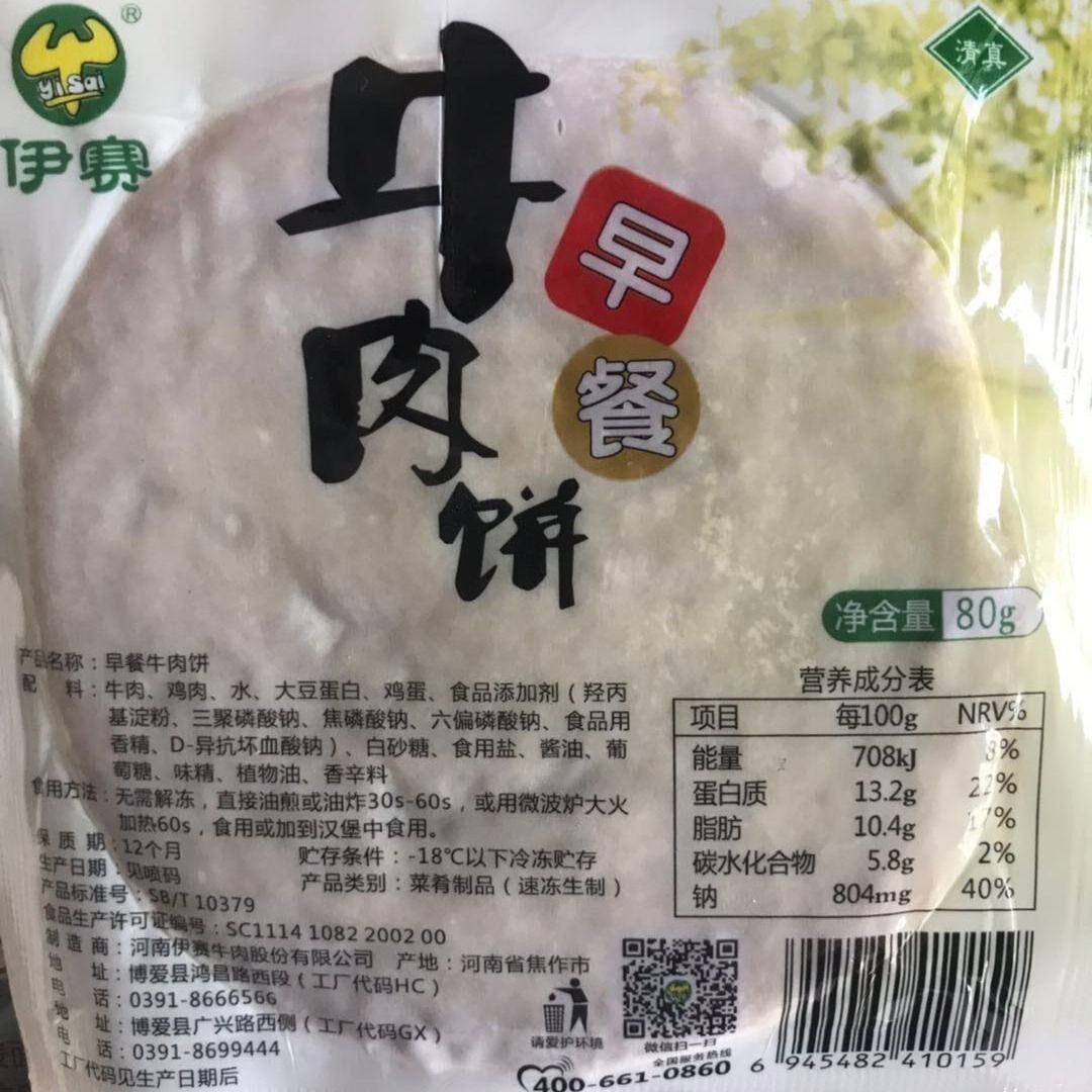 清真伊赛牛肉早餐学生
