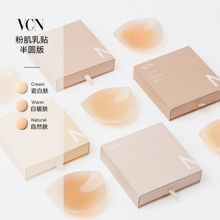 VCN半圆乳贴 夏季薄款无痕隐形内衣硅胶胸贴女婚纱用防凸点防走光